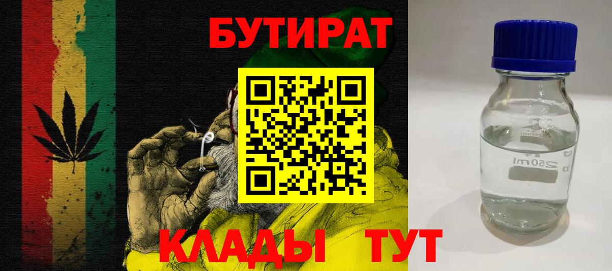 Кудымкар  Бутират оксибутират  БУТИРАТ  Вход с VPN 