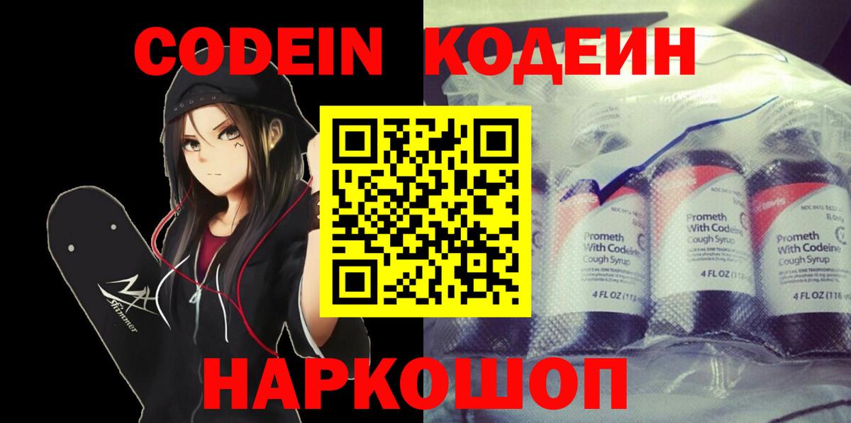 Кудымкар  Кодеин напиток Lean (лин)  Кодеин Purple Drank  Вход с VPN 