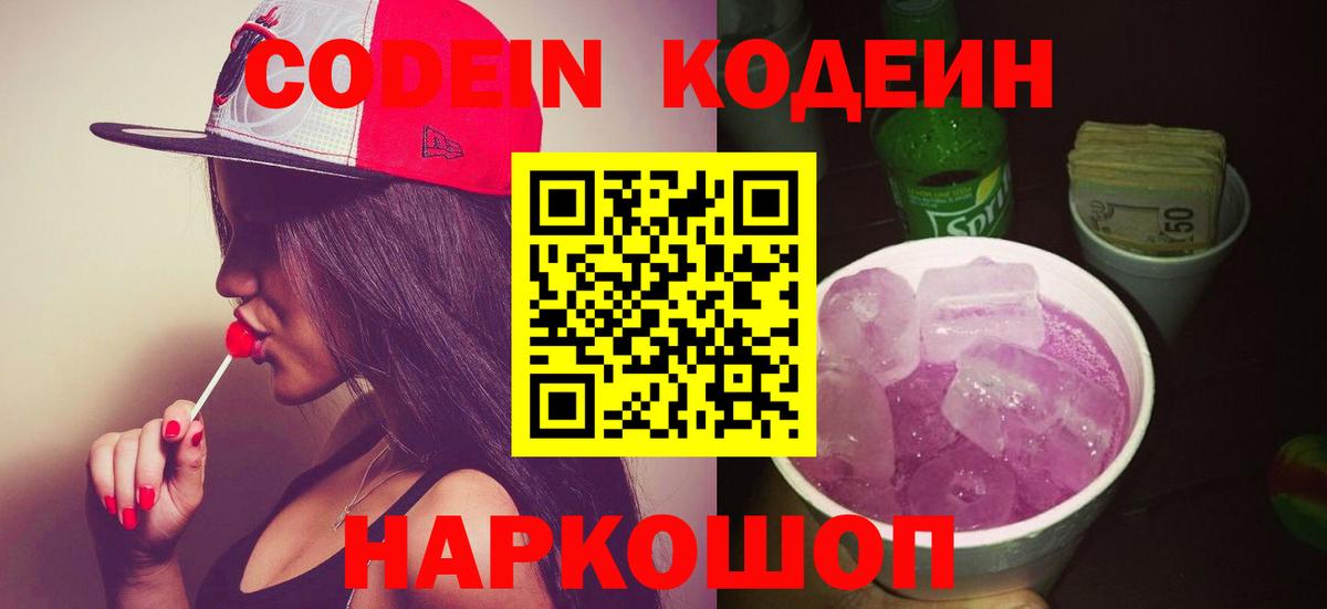 Codein Purple Drank Кудымкар